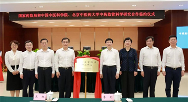 國(guó)家藥監(jiān)局與中國(guó)中醫(yī)科學(xué)院、北京中醫(yī)藥大學(xué)簽署中藥監(jiān)管科學(xué)研究合作協(xié)議1