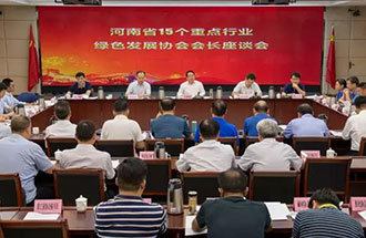 8月21日，省生態(tài)環(huán)境廳在鄭州召開了河南省15個重點(diǎn)行業(yè)綠色發(fā)展協(xié)會會長座談會